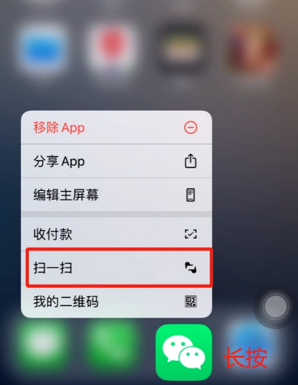 天长苹果手机维修分享iPhone 15如何快速打开扫一扫 