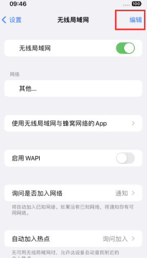 天长苹果Wifi维修分享iPhone怎么关闭公共网络WiFi自动连接 