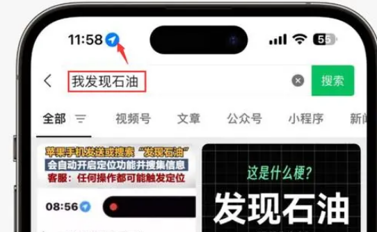 天长苹果客服中心分享iPhone 输入“发现石油”触发定位