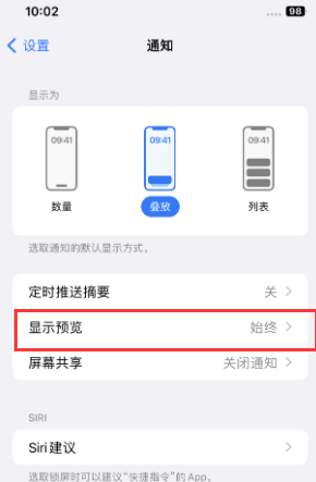 天长苹果售后维修中心分享iPhone手机收不到通知怎么办 