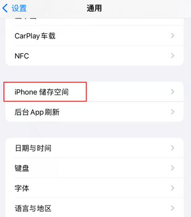 天长iPhone系统维修分享iPhone储存空间系统数据占用过大怎么修复 