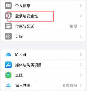 天长苹果维修站分享手机号注册的Apple ID如何换成邮箱【图文教程】 