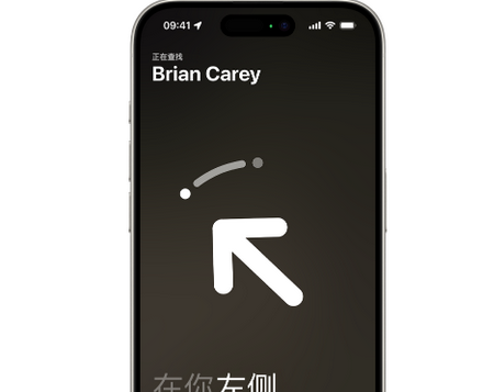 天长苹果15维修iPhone15使用“查找”与朋友见面