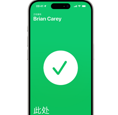 天长苹果15维修iPhone15使用“查找”与朋友见面