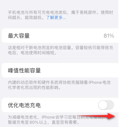 天长苹果15维修分享iPhone15充电到80%就充不进电了怎么办 