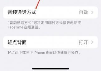 天长苹果蓝牙维修店分享iPhone设置蓝牙设备接听电话方法