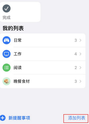 天长苹果14维修店分享iPhone14如何设置主屏幕显示多个不同类型提醒事项