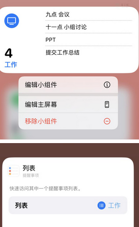 天长苹果14维修店分享iPhone14如何设置主屏幕显示多个不同类型提醒事项