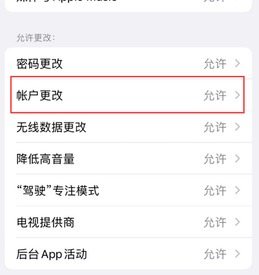 天长appleID维修服务iPhone设置中Apple ID显示为灰色无法使用