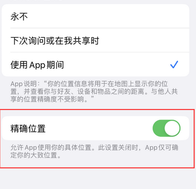 天长苹果服务中心分享iPhone查找应用定位不准确怎么办