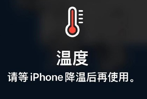 天长苹天长果维修站分享iPhone手机发烫严重怎么办