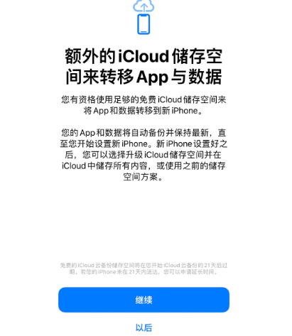 天长苹果14维修网点分享iPhone14如何增加iCloud临时免费空间