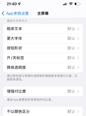 天长苹果14服务点分享iPhone14如何单独设置App