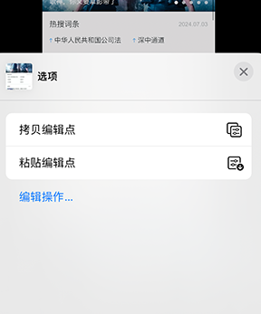 天长iPhone维修服务分享iPhone怎么批量修图 