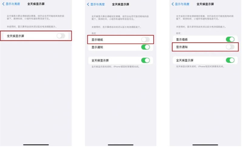 天长苹果14Pro维修分享iPhone14Pro息屏显示时间设置方法 