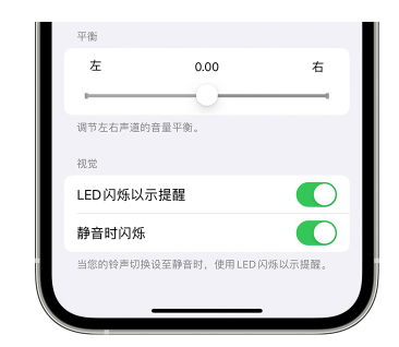 天长苹果14维修分享iPhone14静音时如何设置LED闪烁提示 