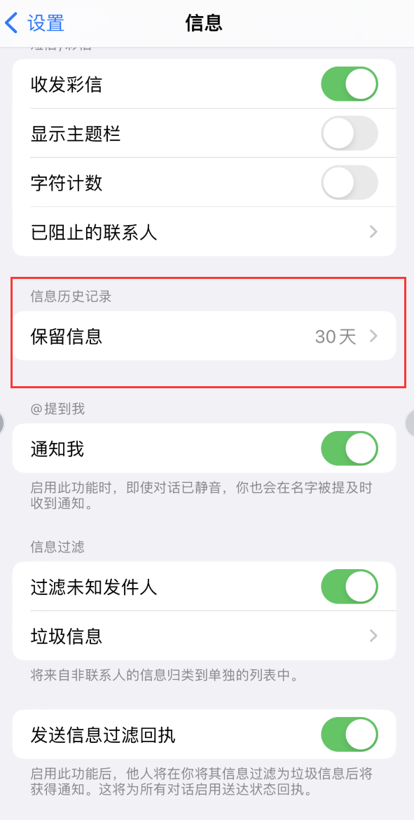 天长Apple维修如何消除iOS16信息应用出现红色小圆点提示 