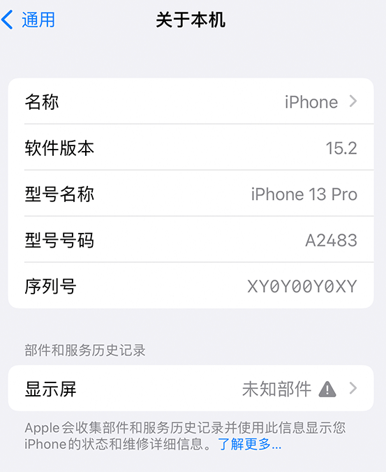 天长苹果14维修服务分享如何查看iPhone14系列部件维修历史记录 