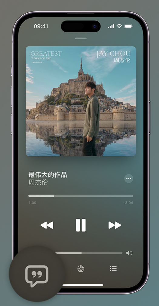 天长iphone维修分享如何在iPhone上使用Apple Music全新唱歌功能 