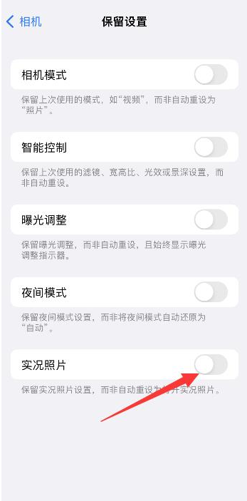 天长苹果维修网点分享iPhone14关闭实况照片操作方法 