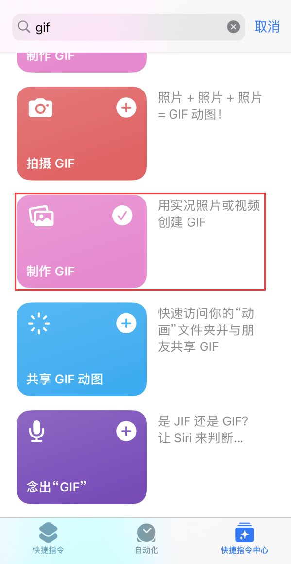 天长苹果手机维修分享iOS16小技巧:在iPhone上制作GIF图片 