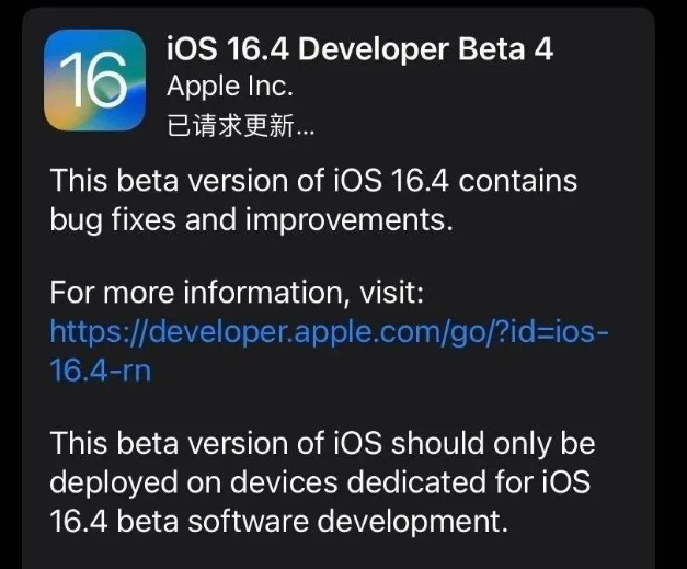 天长苹果维修网点分享iOS 16.4 beta 4更新内容及升级建议 