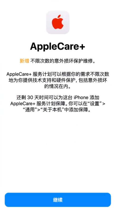 天长苹果手机维修分享:如何在iPhone上购买AppleCare+服务计划? 