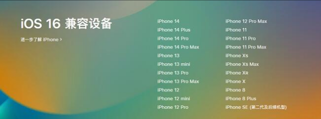 天长苹果手机维修分享:iOS 16.4 Beta 3支持哪些机型升级？ 