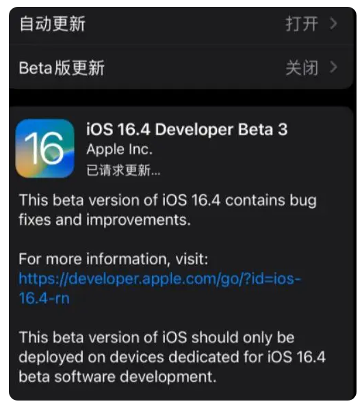 天长苹果手机维修分享：iOS16.4Beta3更新了什么内容？ 