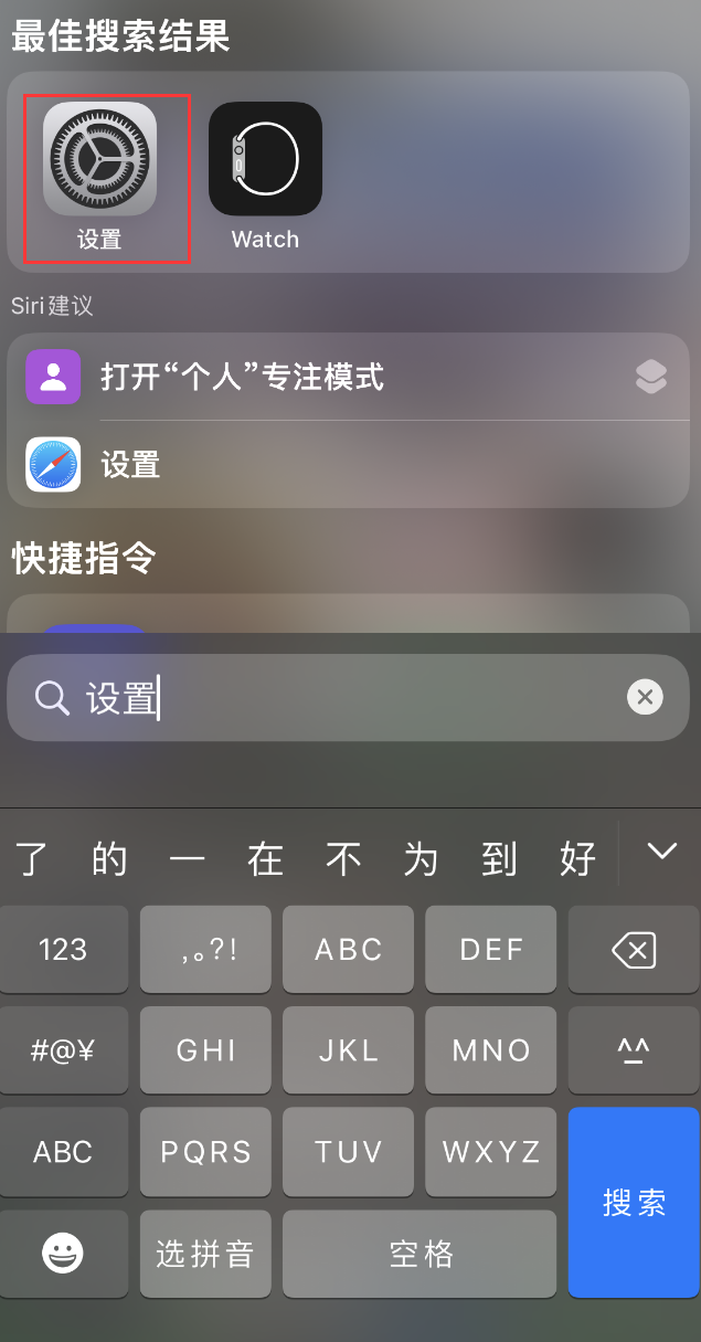 天长苹果手机维修分享：iPhone 找不到“设置”或“App Store”怎么办？ 