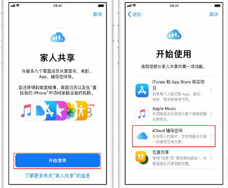 天长苹果14维修分享：iPhone14如何与家人共享iCloud储存空间？ 