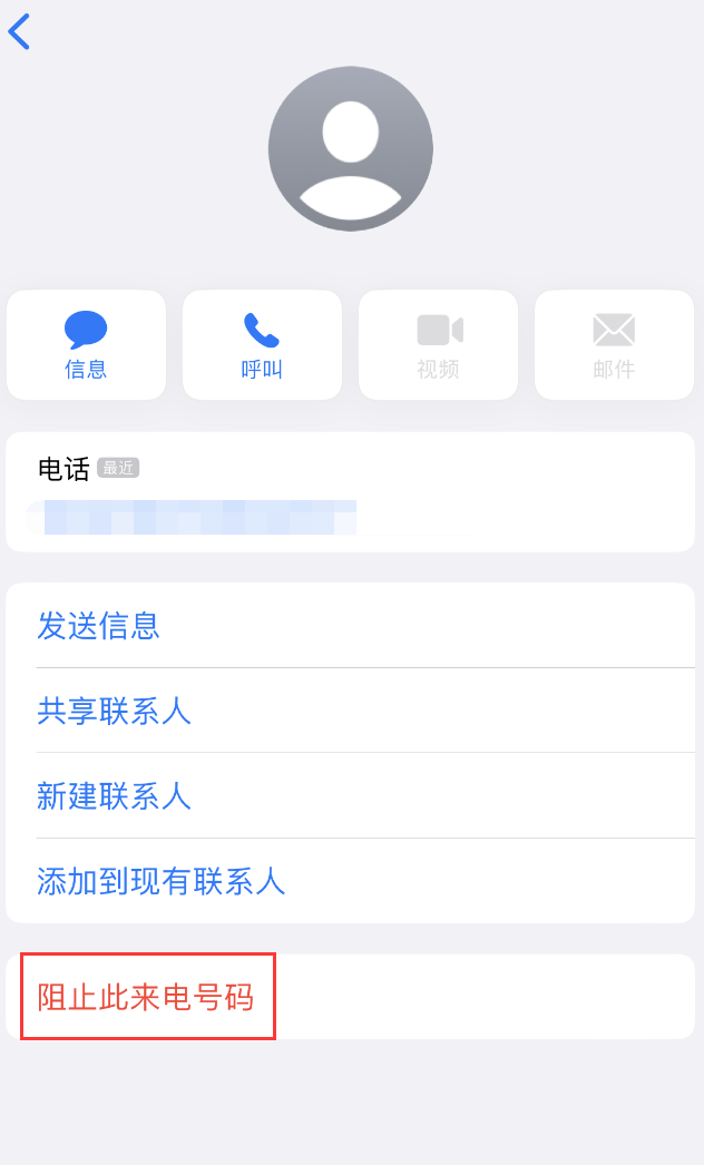 天长苹果手机维修分享：iPhone 拒收陌生人 iMessage 信息的方法 