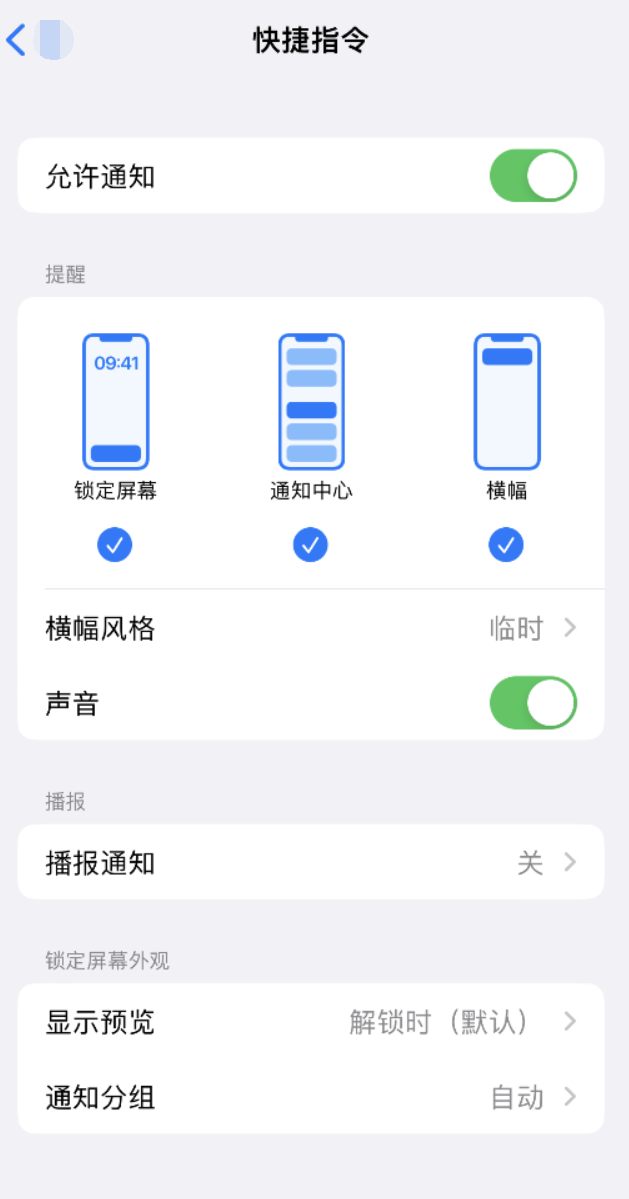 天长苹果手机维修分享如何在 iPhone 上关闭快捷指令通知 