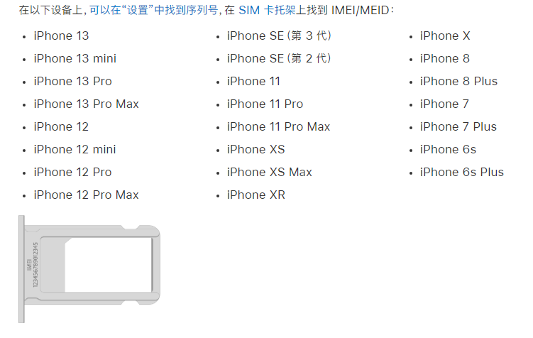 天长苹果14维修分享为什么iPhone 14 机型卡托架上没有序列号信息 