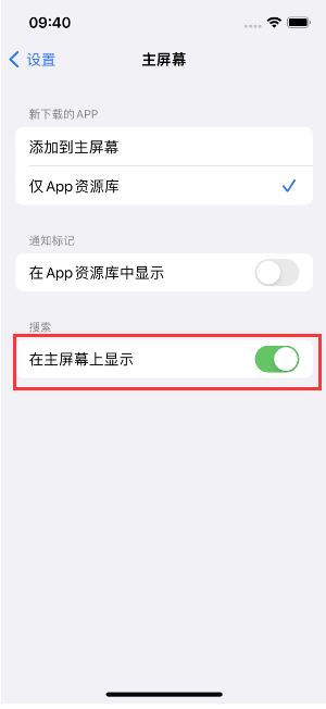 天长苹果手机维修分享如何开启或关闭iOS 16主屏幕中的搜索功能 