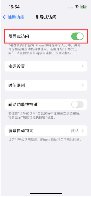 天长苹果14维修店分享iPhone 14引导式访问按三下没反应怎么办 