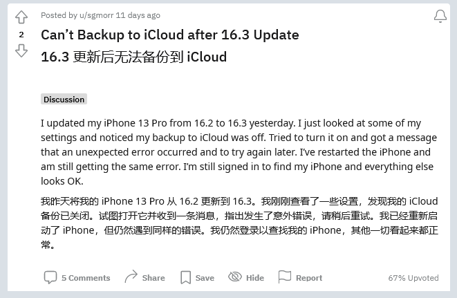 天长苹果手机维修分享iOS 16.3 升级后多项 iCloud 服务无法同步怎么办 