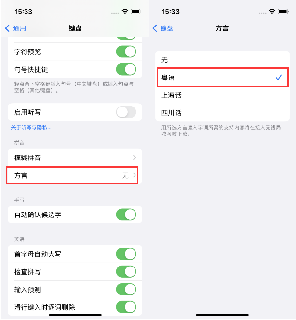 天长苹果14服务点分享iPhone 14plus设置键盘粤语方言的方法 