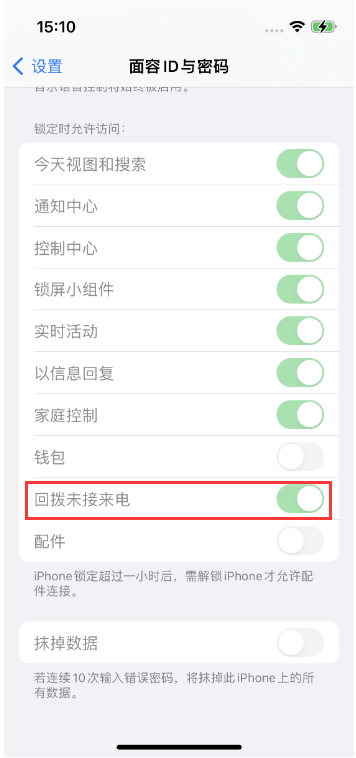 天长苹果14维修店分享iPhone14禁用锁定时回拨未接来电方法 