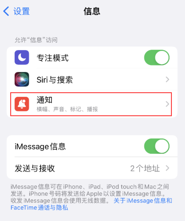 天长苹果14维修店分享iPhone 14 机型设置短信重复提醒的方法 