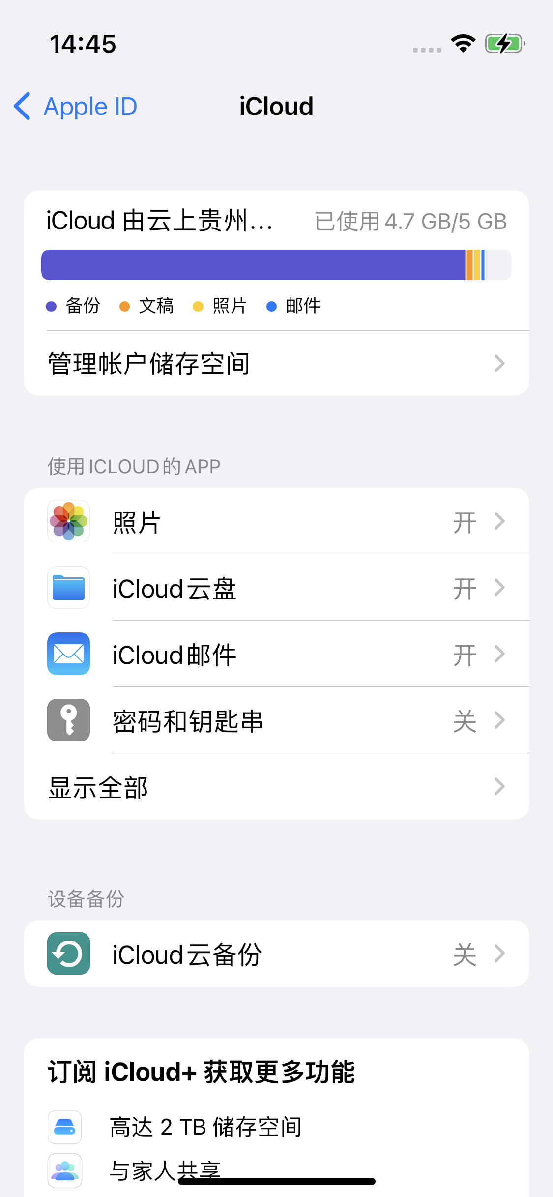 天长苹果14维修分享iPhone 14 开启iCloud钥匙串方法 