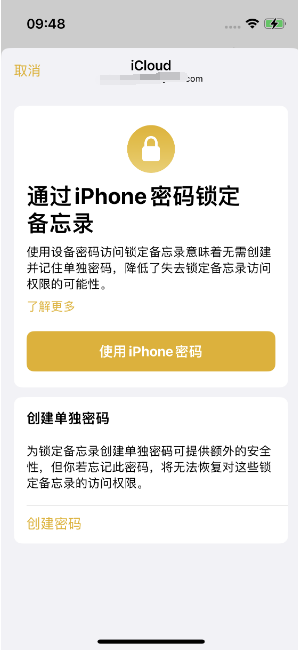 天长苹果14维修店分享iPhone 14备忘录加密方法教程 