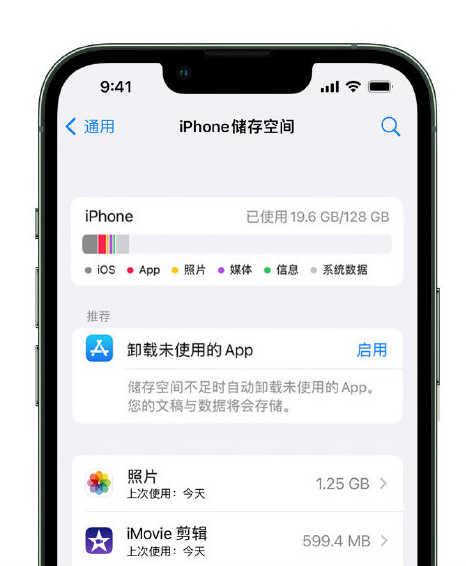 天长苹果14维修店分享管理 iPhone 14 机型储存空间的方法 