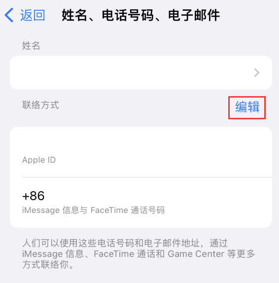 天长苹果手机维修点分享iPhone 上更新 Apple ID的方法 