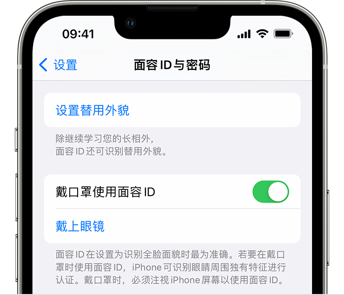 天长苹果14维修店分享佩戴口罩时通过面容 ID 解锁 iPhone 14的方法 