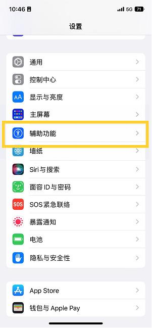 天长苹果14维修分享iPhone 14设置单手模式方法教程 