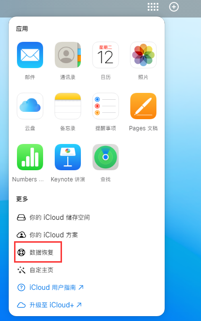 天长苹果手机维修分享iPhone 小技巧：通过苹果 iCloud 官网恢复已删除的文件 