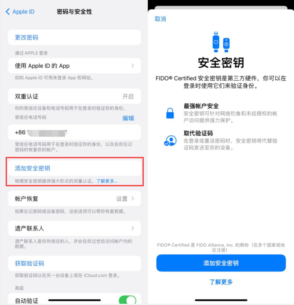 天长苹果服务网点分享物理安全密钥有什么用？iOS 16.3新增支持物理安全密钥会更安全吗？ 