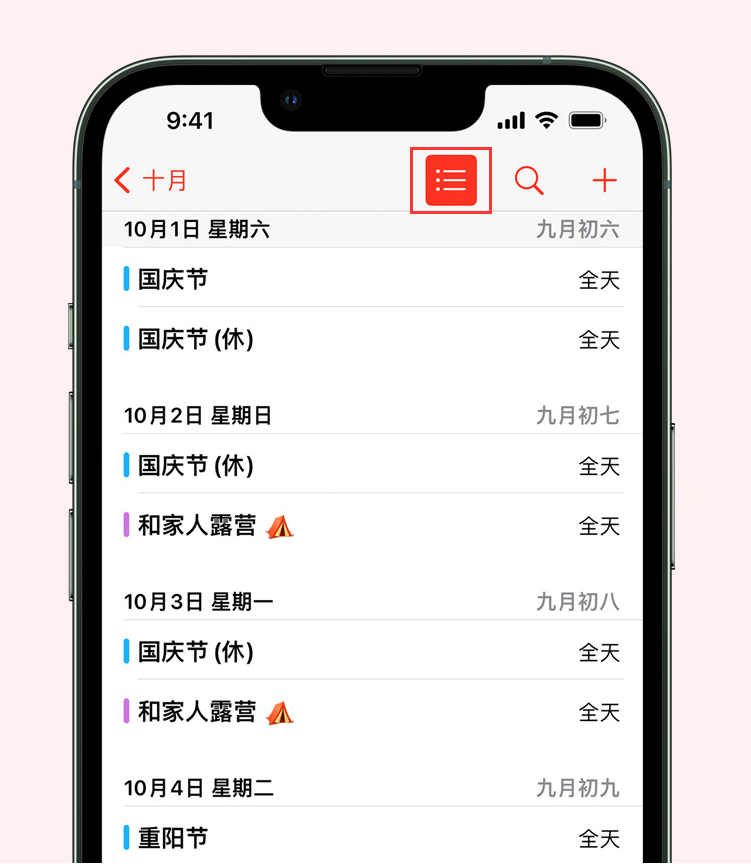 天长苹果手机维修分享如何在 iPhone 日历中查看节假日和调休时间 