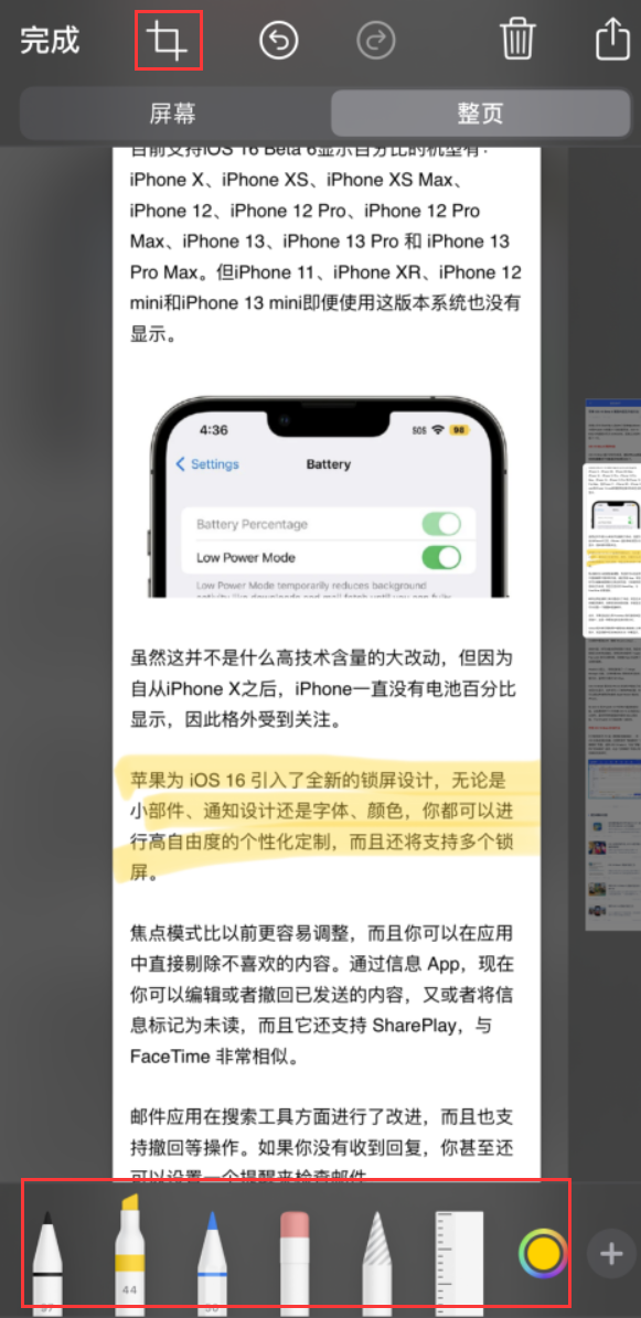 天长苹果手机维修分享小技巧：在 iPhone 上给截屏图片做标记 